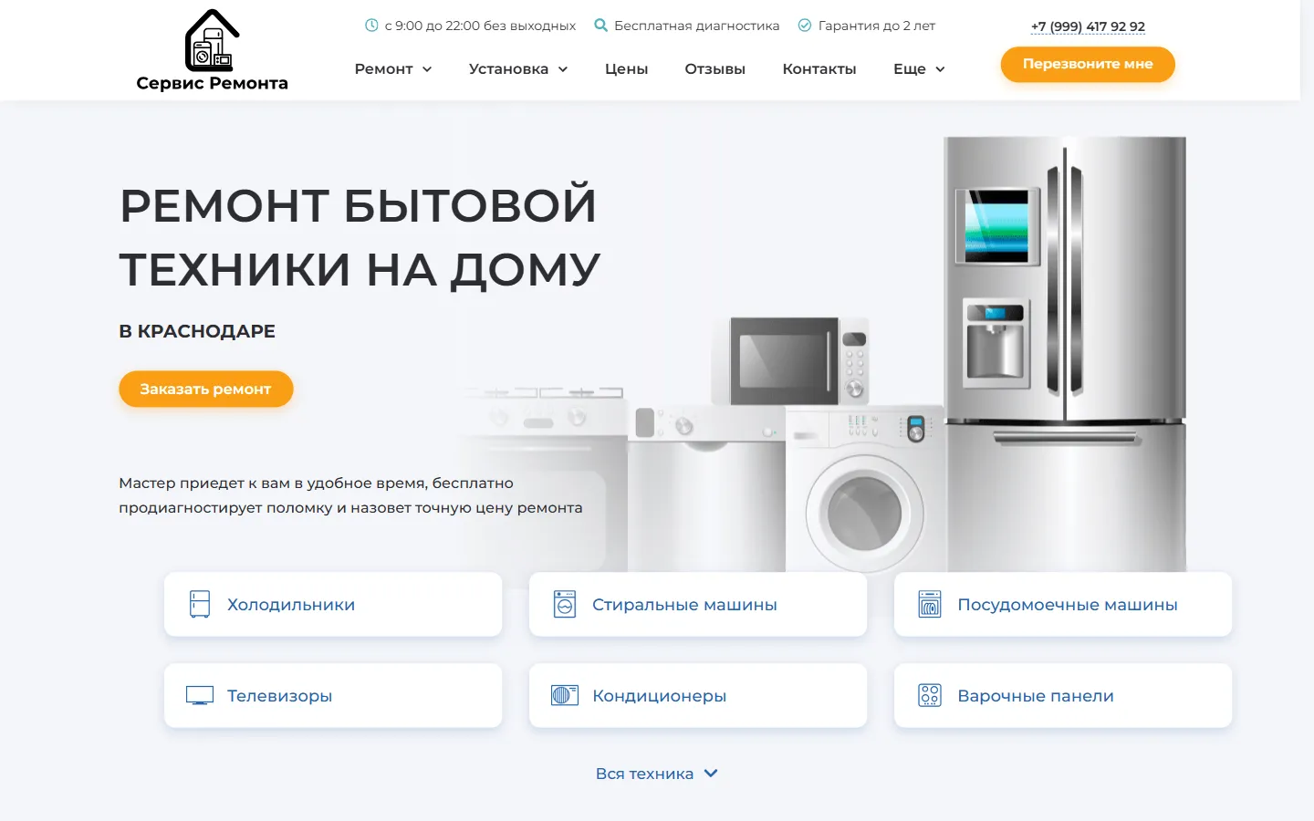 Сервис Ремонта - разработка INSITE