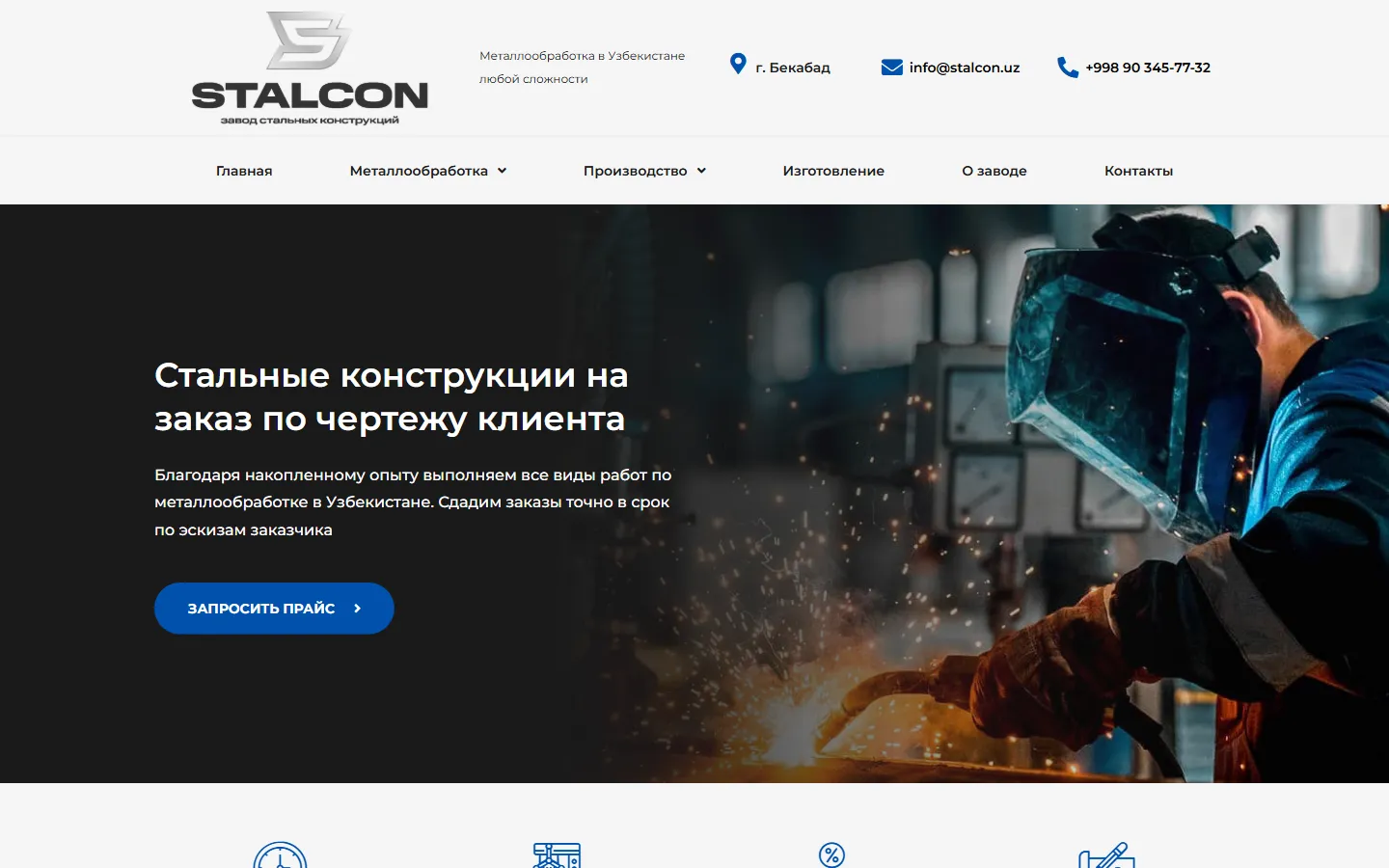 Stalcon - разработка INSITE