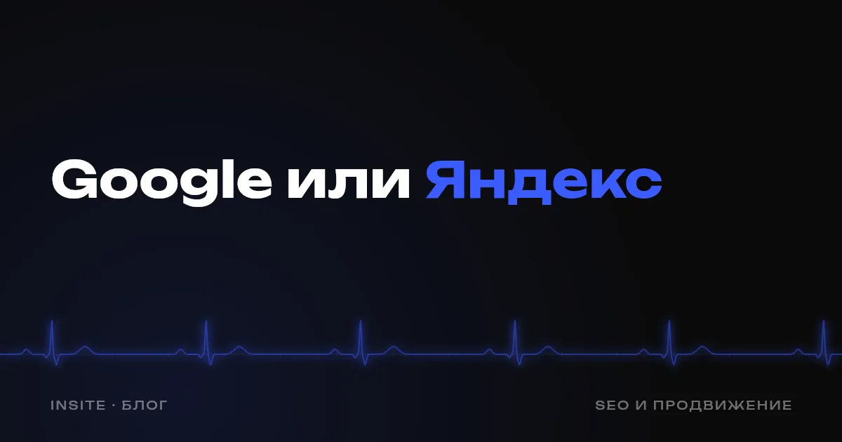 Google или Яндекс: где продвигать сайт в Узбекистане - INSITE