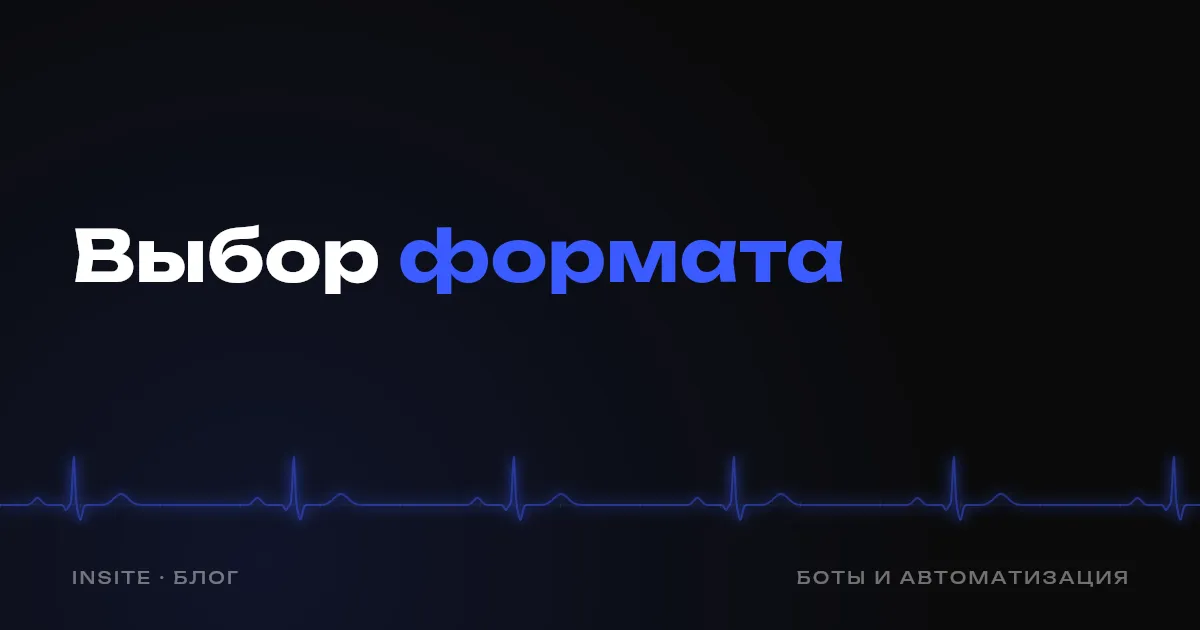 Сайт или Telegram mini app: что выбрать бизнесу - INSITE